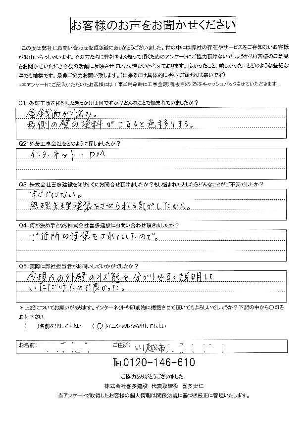 壁の状態の説明がわかりやすかった