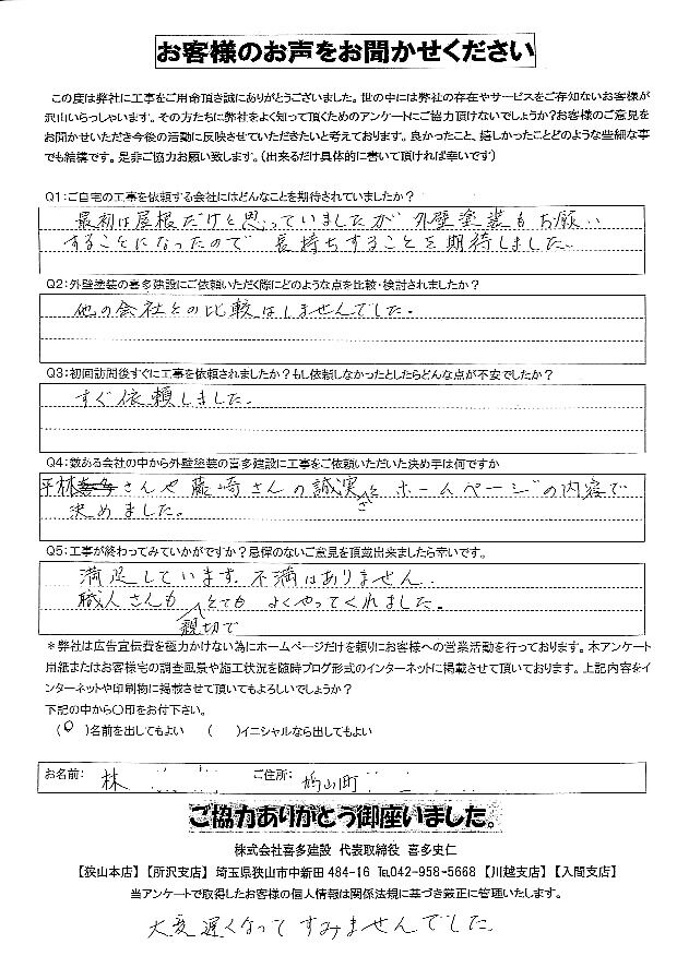 平林さんと藤崎さんの誠実な雰囲気で決めました