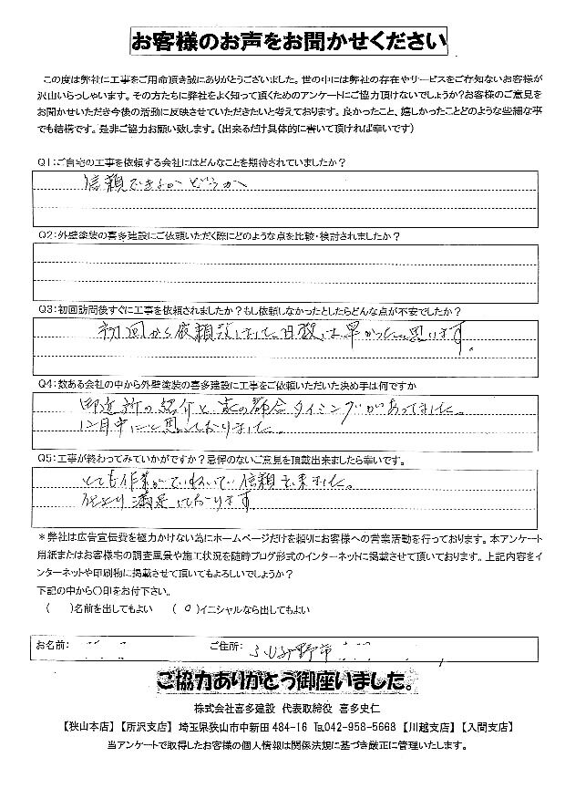 ご近所からの紹介でした