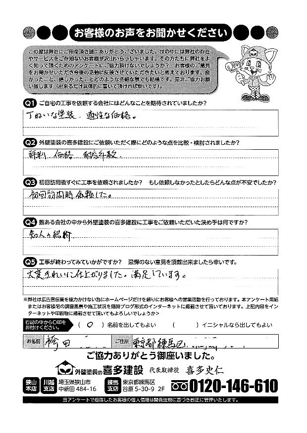 大変きれいに仕上がりました