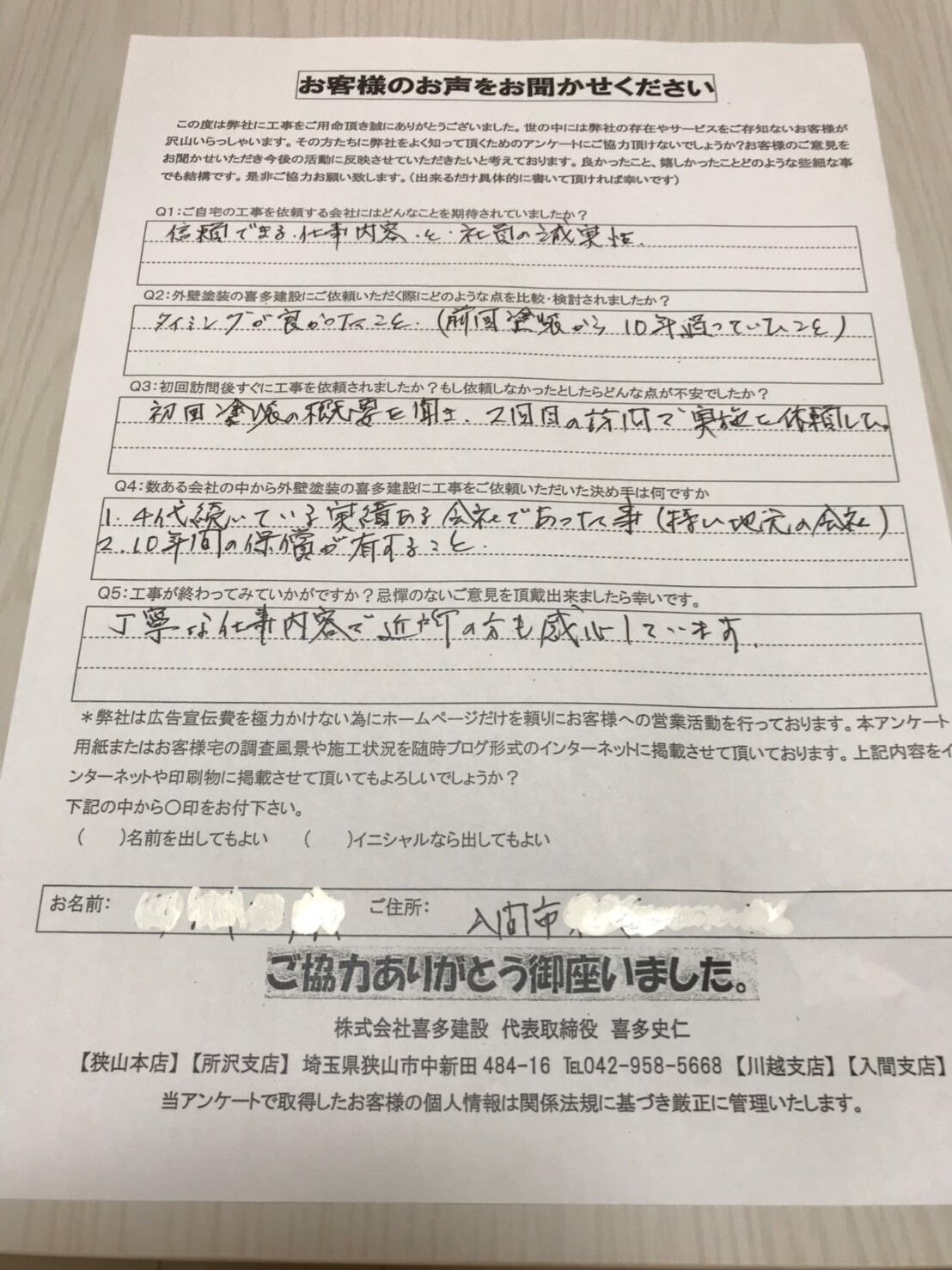 4代続いている実績ある会社であったので決め手に