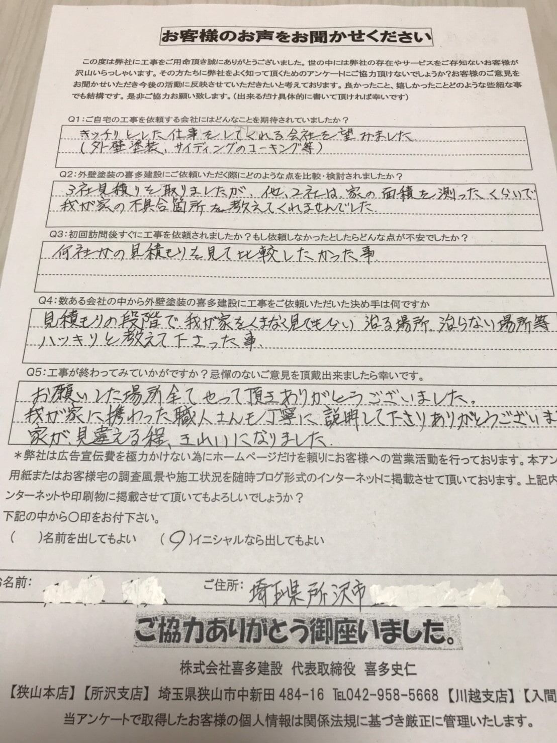外壁の不具合を明確に指摘いただいたことが決め手になりました