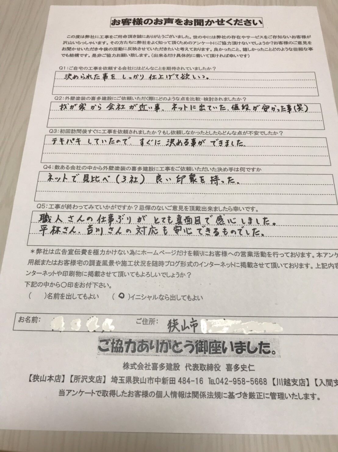 真面目な仕事ぶりに感動！安心して任せられました