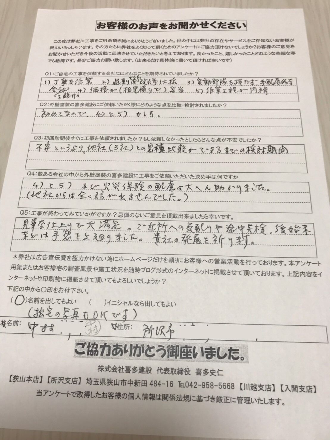 予想を上回るご近所への気配りや途中点検、後始末に感心しました