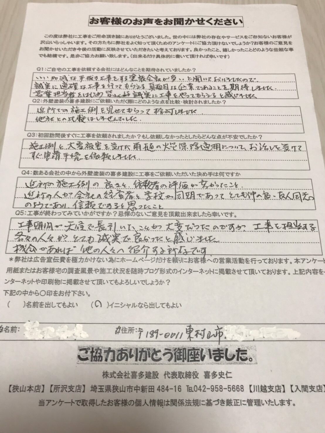 工事を担当者する人がとても誠実で自信をもって紹介できます