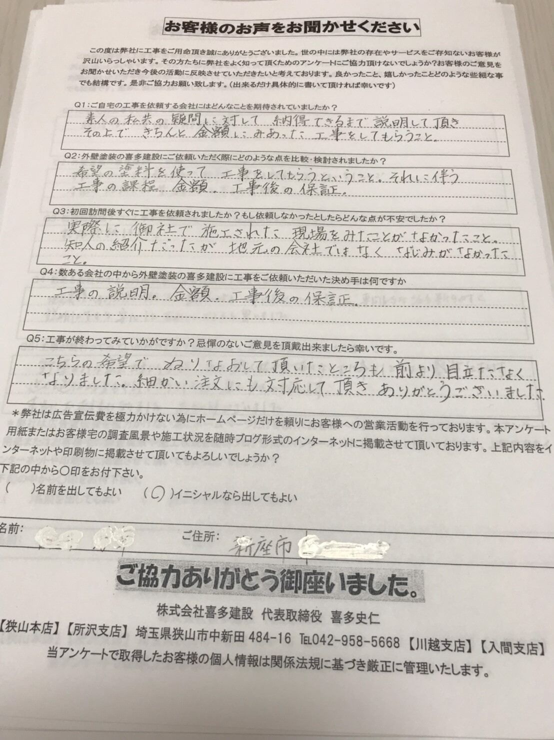 適切な見積もりと丁寧な説明で安心して依頼できました