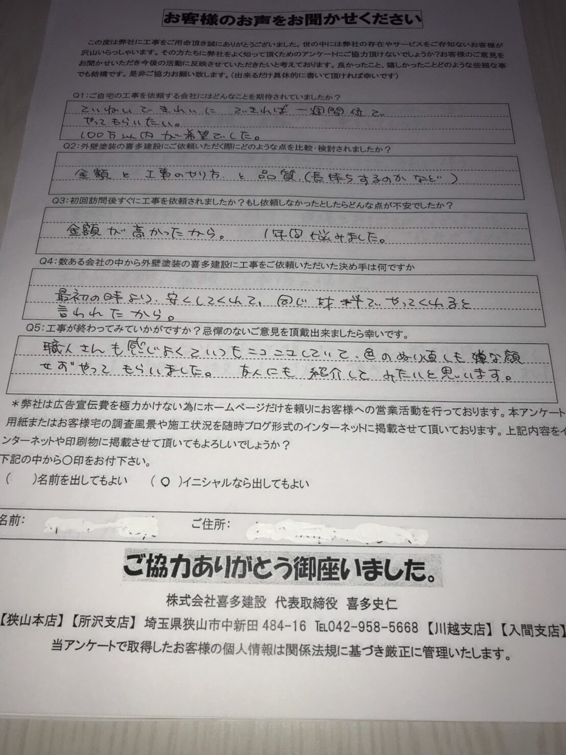 予算内で満足いく仕上がりに。1年間悩んだ甲斐がありました