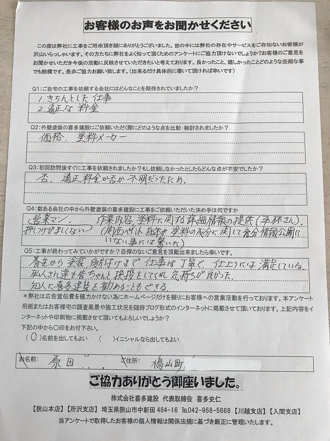 気持ちのいい挨拶と丁寧な仕事に満足しています