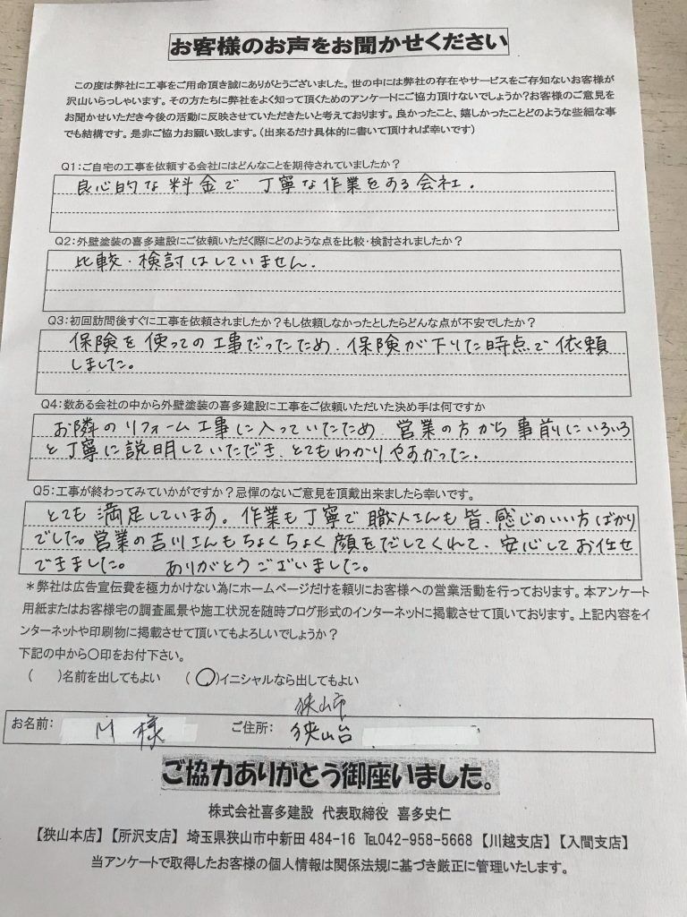 職人、営業の方ともに丁寧な仕事ぶりで好感度が高い