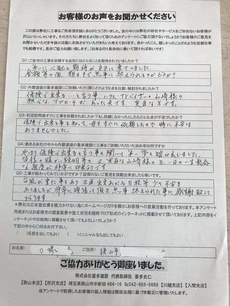 実直な山崎様の一生懸命な態度が非常に印象的でした