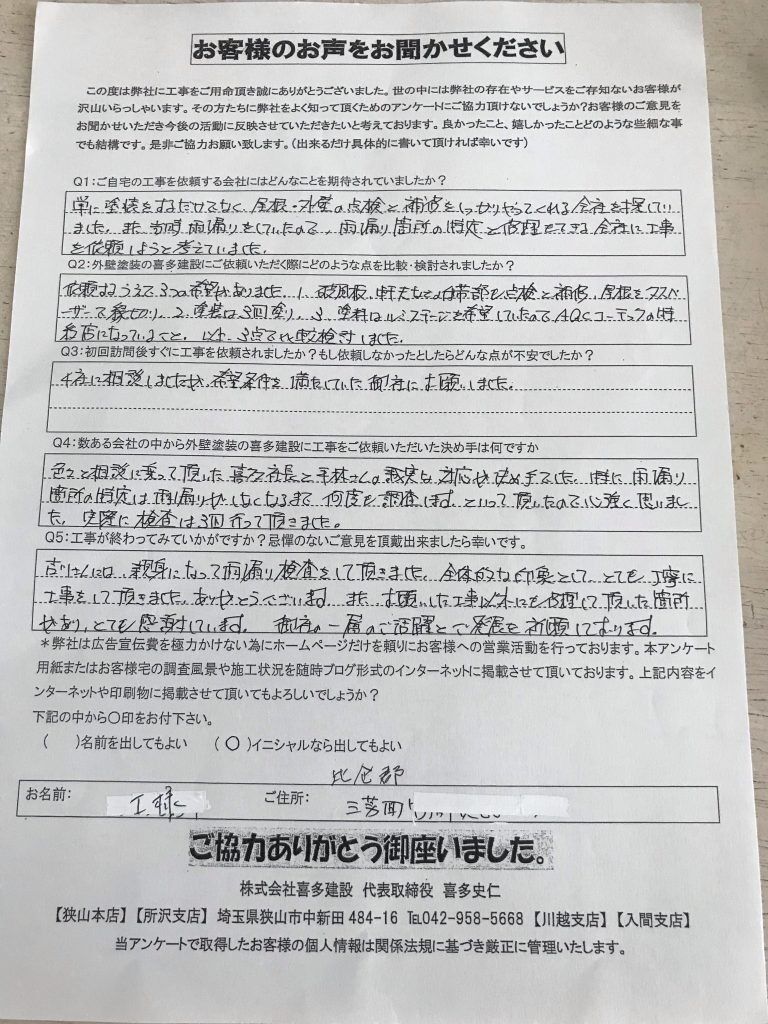 4社に相談。希望条件と真摯な対応はここに勝るところはありません