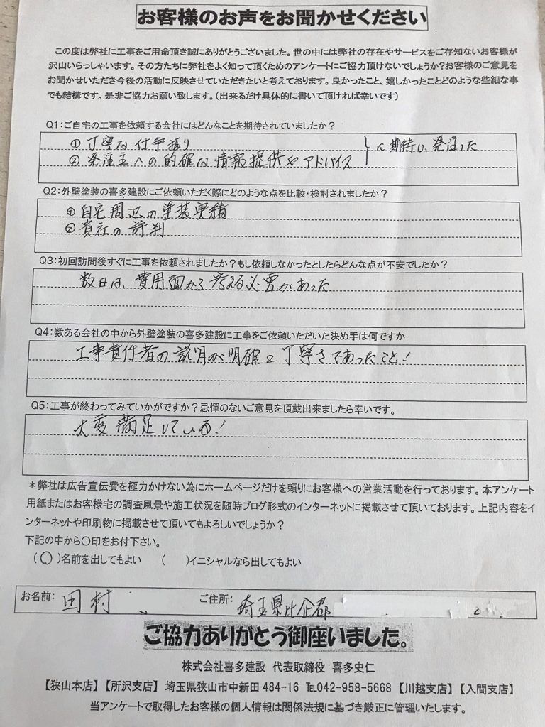 工事責任者の説明が明確＆丁寧！大変満足しています
