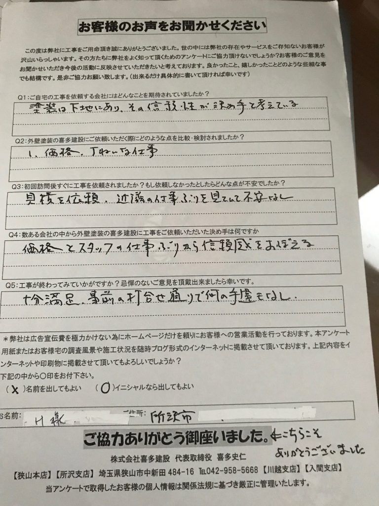 事前の打ち合わせ通りで手違いなど一切ありませんでした