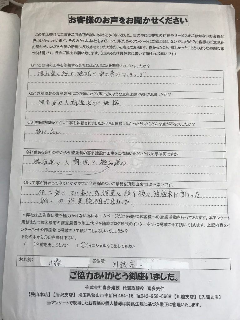 施工者の丁寧な作業と終了後の後始末が良かった