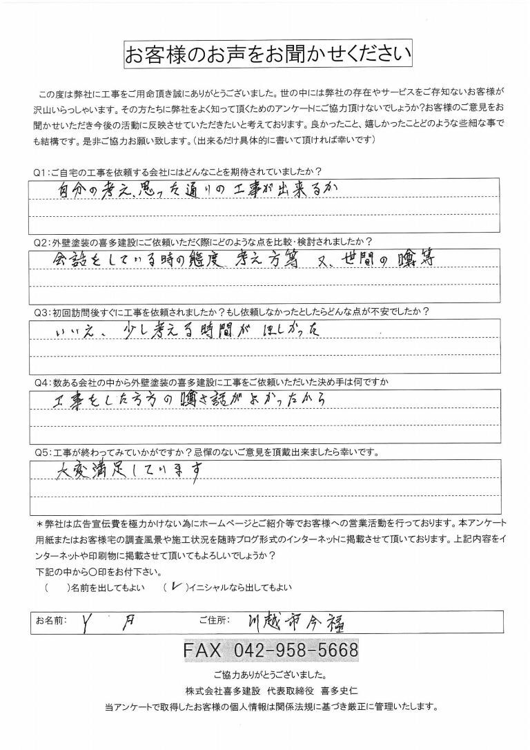 ご近所からの良い口コミが決め手になりました