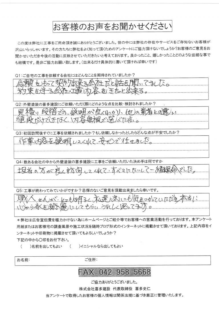 川越市藤倉にお住いのK様から喜びの声を頂きました。