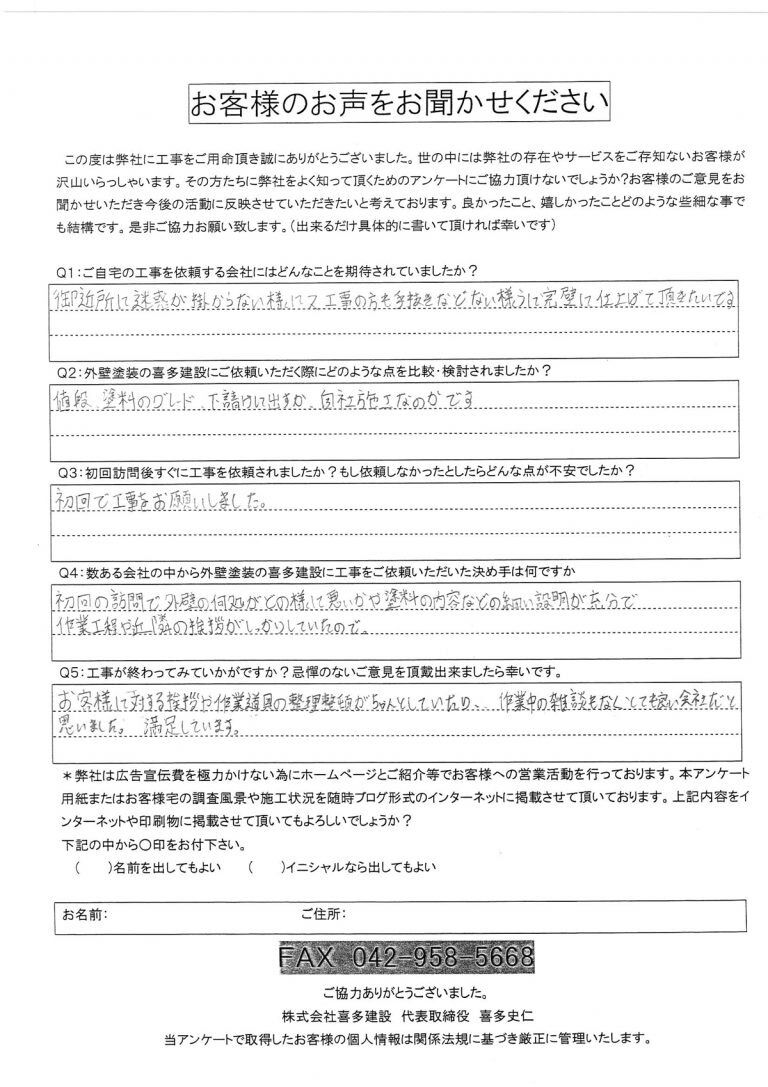 川越市今福にお住いのA様邸から喜びの声を頂きました。