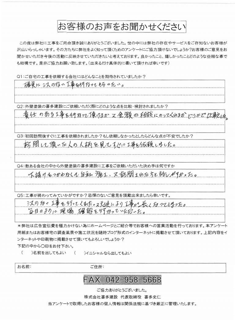 川越市中台にお住いのI様邸から喜びの声を貰いました。