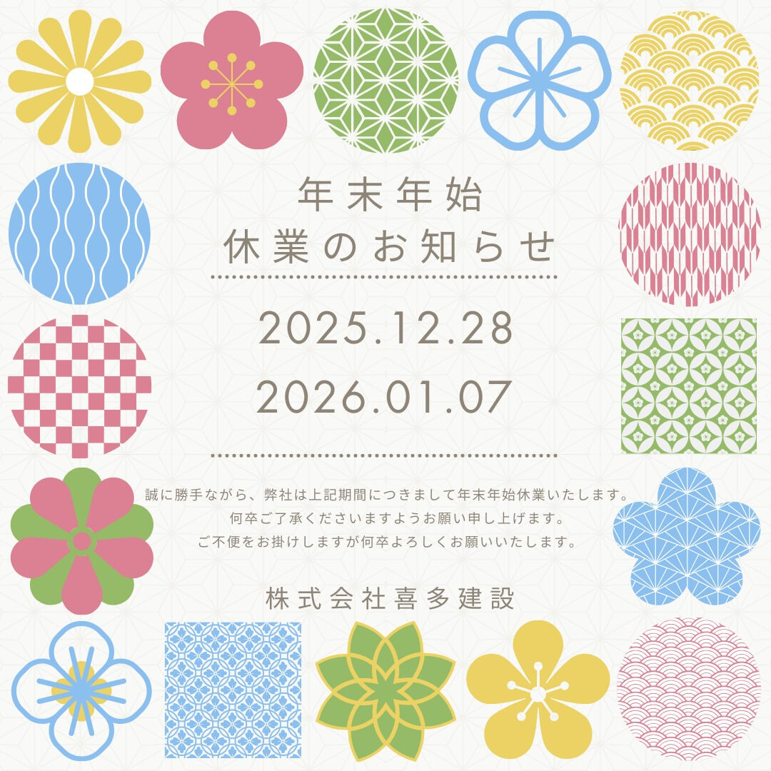 【年末年始休業期間のお知らせ】 