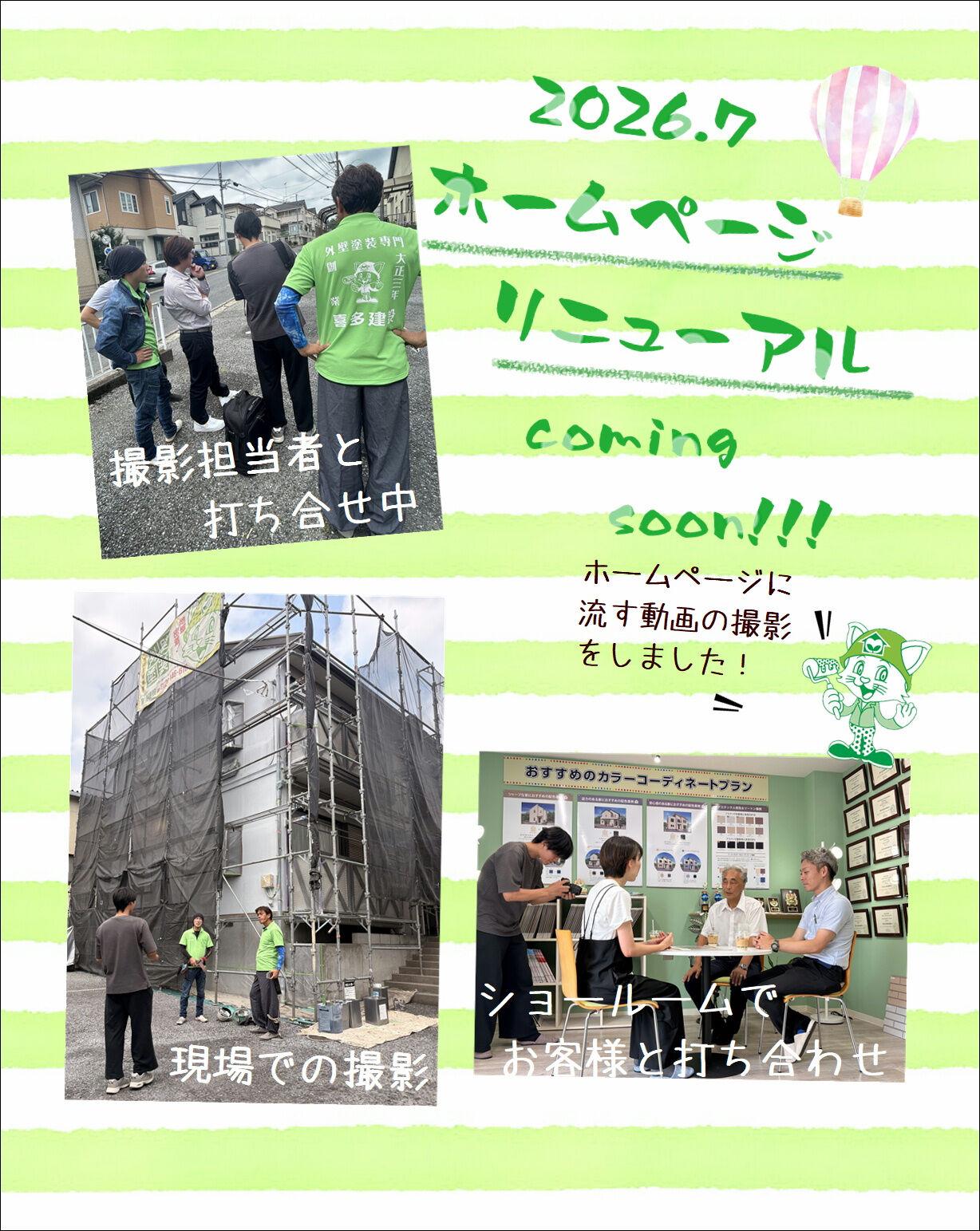 喜多建設の米谷でございます