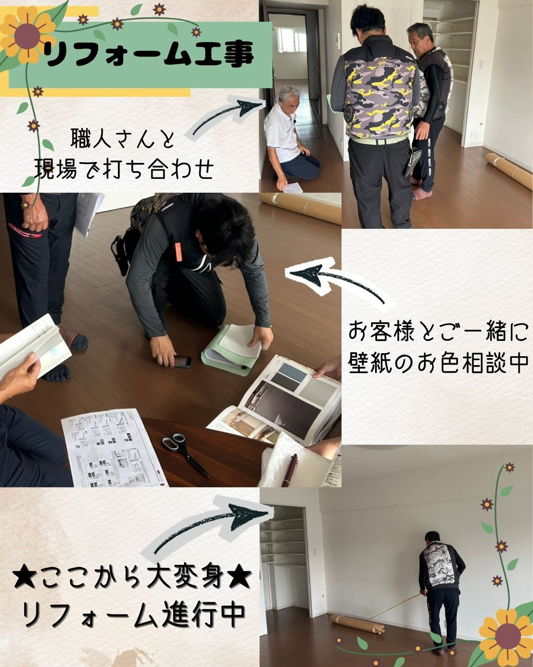 今、外壁塗装以外にも様々なリフォーム工事を進めています💫