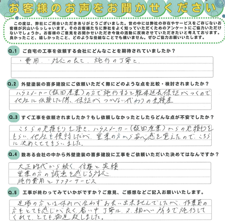 暑い中丁寧に細かい所まで施工してくれてとても満足しました