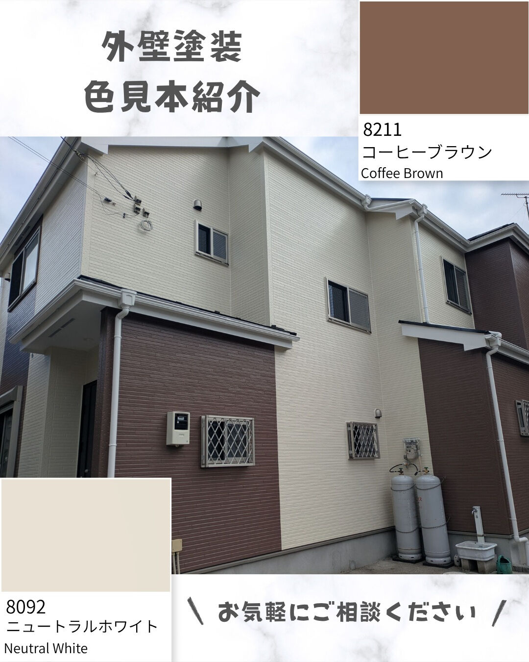 お悩みの外壁カラー選び、一緒に考えませんか？🖌️