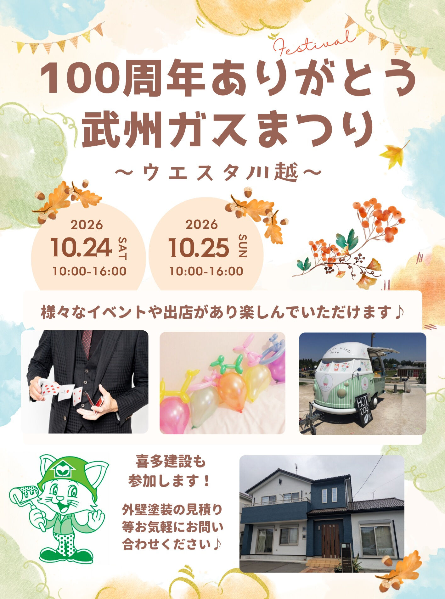 今年も武州ガスまつりがやってきました🎉