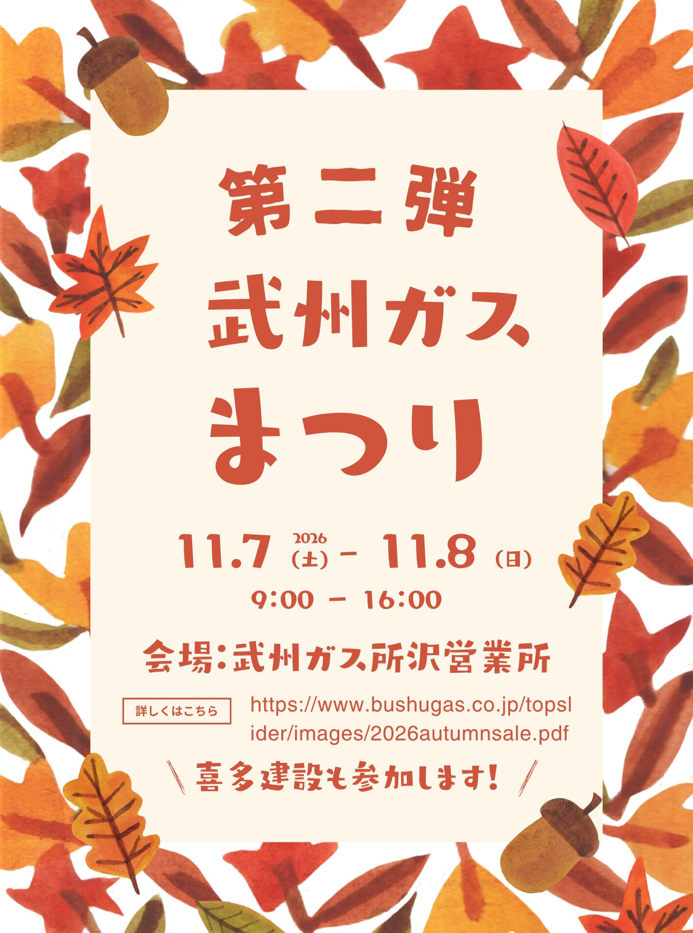 所沢で楽しい一日を過ごしましょう！🎉