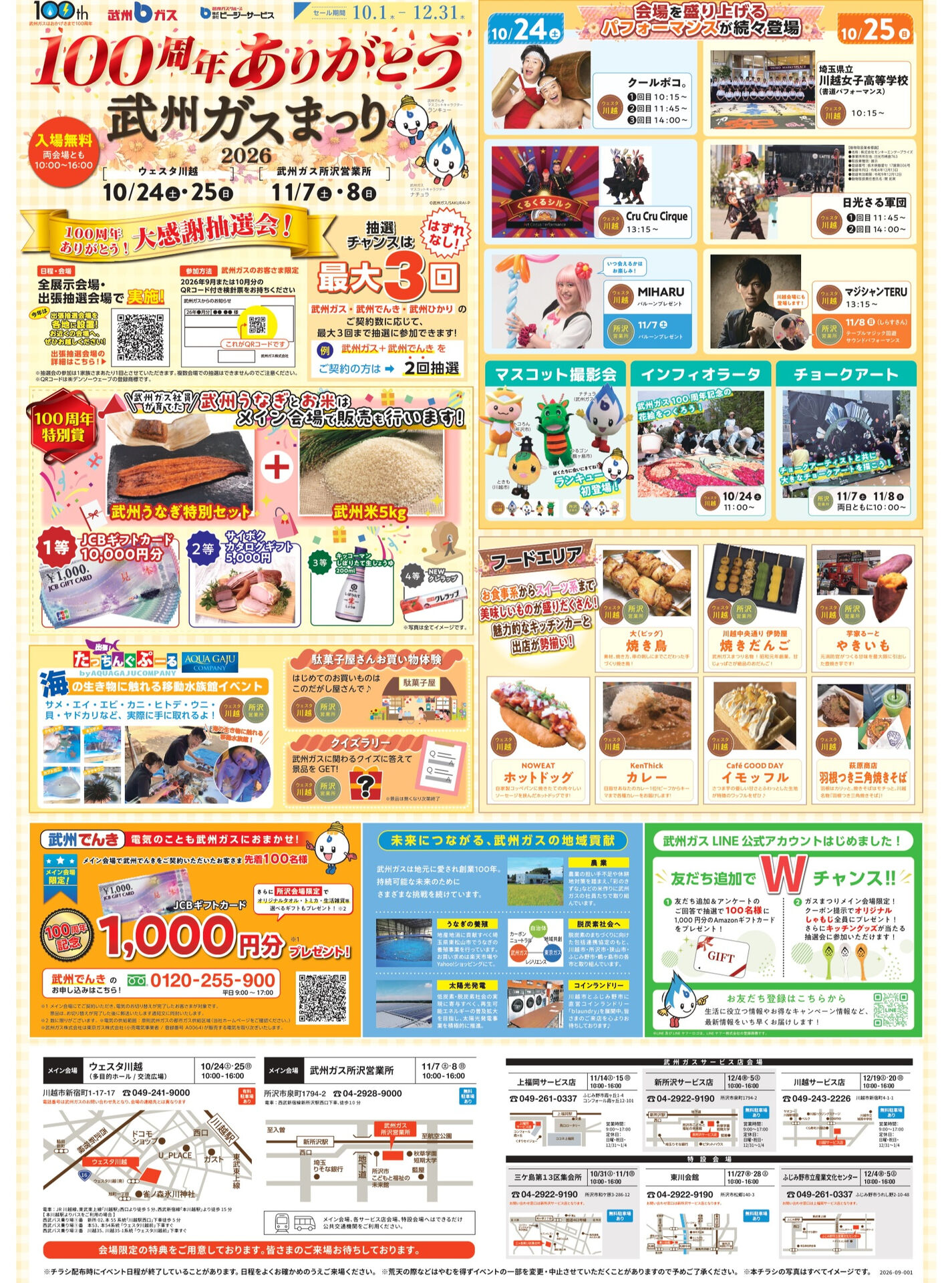 所沢で楽しい一日を過ごしましょう！🎉