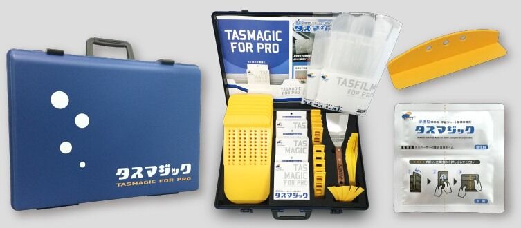タスマジックセットのご案内