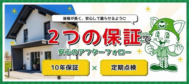 2つの保証