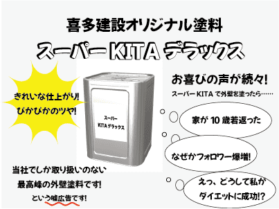 普通の塗料より、こだわりがある塗料？？
