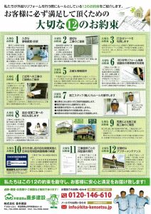 喜多建設　チラシ