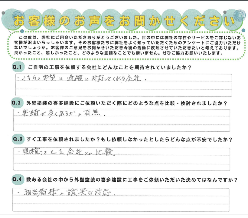 お客様の声